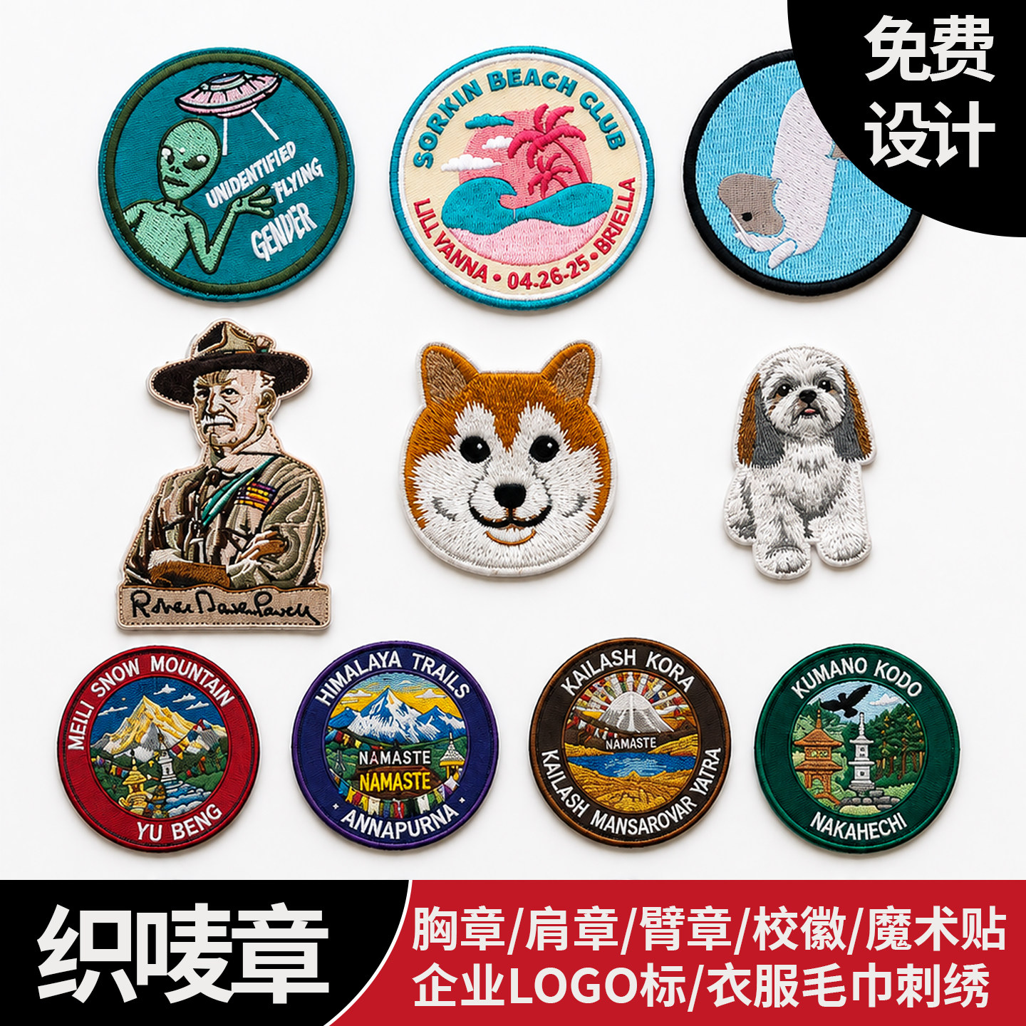刺绣LOGO定制布贴胸章臂章校徽图片