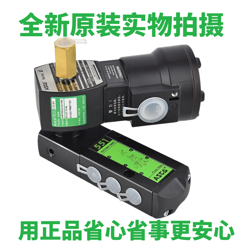 ASCO防爆电磁阀VCEFCMG551H417MO/H402MO/401/8531G301MO二位五通,标准件/零部件/工业耗材,其他气动元件,淘宝优惠券,粉丝福利购,淘宝优惠卷