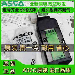 A002防爆二位三通 G531C017 美国ASCO电磁阀G531C001MS G551A001
