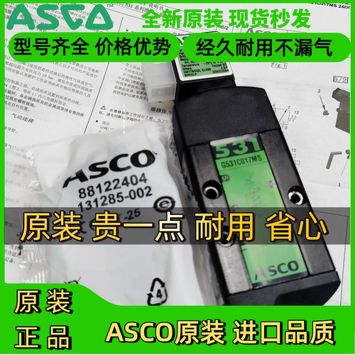 美国ASCO电磁阀G531C001MS/G551A001/G531C017/A002防爆二位三通
