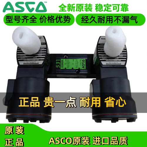 美国ASCO防爆电磁阀VCEFCMG8531G402MO/551H417MO/51H401二位三通