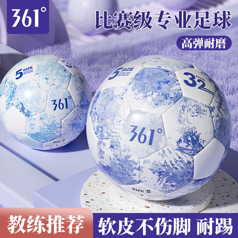 361°正品足球专业中考比赛训练四号儿童4号成人5号小学生专用