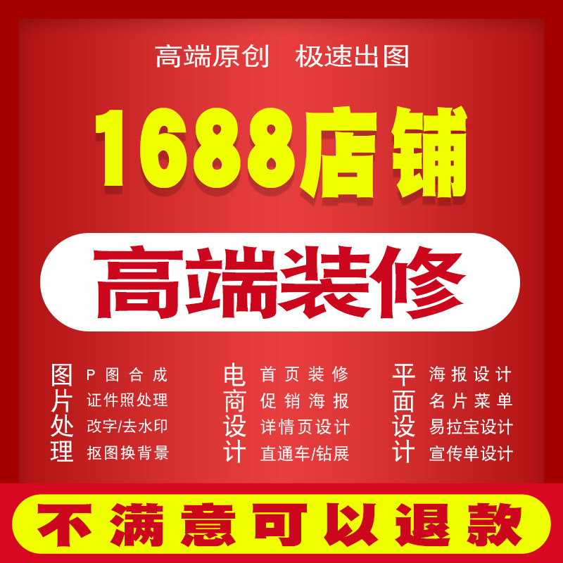 阿里巴巴国际站店铺装修1688诚信通旺铺首页设计美工淘宝网模板