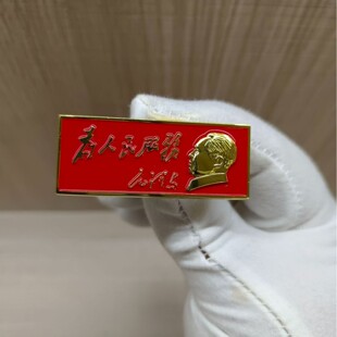 毛主席像章伟人徽章合金属胸针摆件别针为人民服务毛泽东纪念胸章