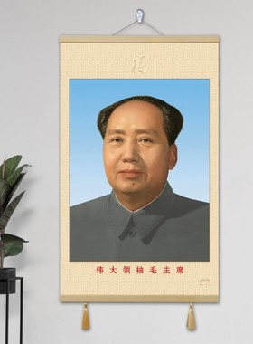 毛主席画像伟人纪念像头像照片标准像海报挂像相片毛爷爷客厅挂画
