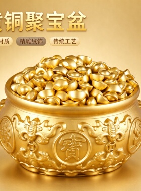 黄铜聚宝盆摆件精雕纹饰
