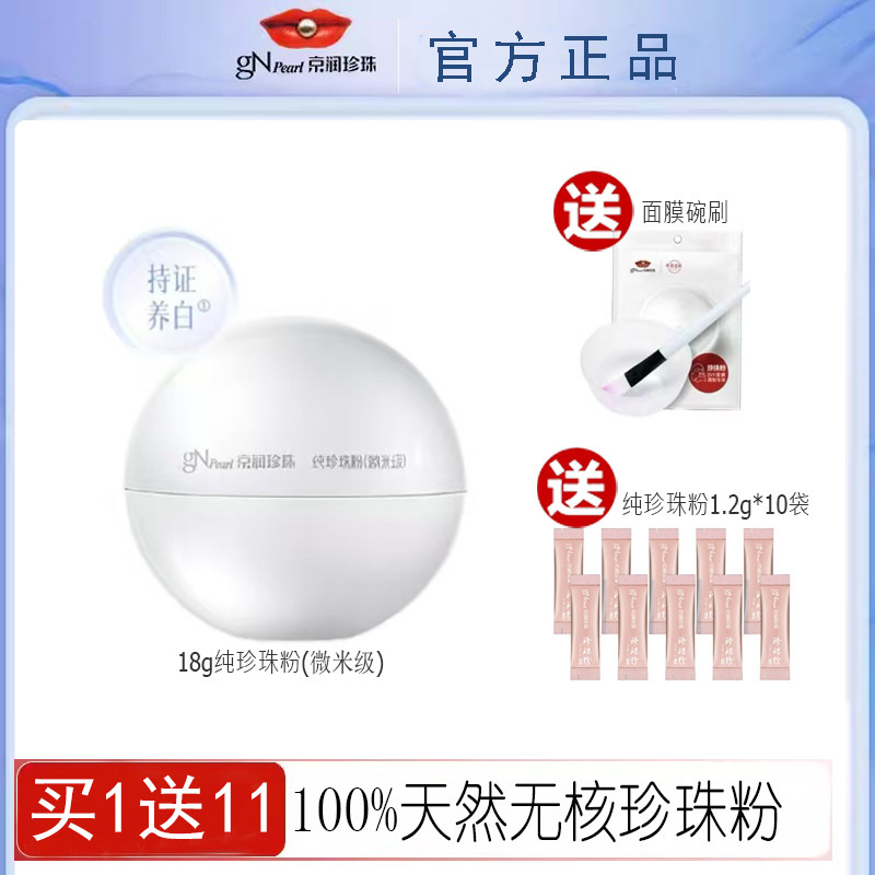 京润珍珠纯珍珠粉100g美白淡斑软膜粉补水保湿涂抹面膜祛斑面膜