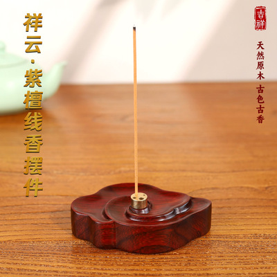 缎光紫檀檀木雕刻禅意古风祥云香座插线香创意文玩家居香薰摆件