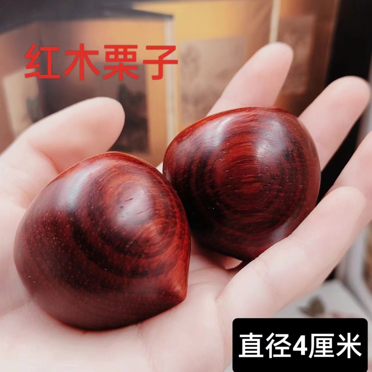 犀牛角紫檀木栗子手把件板栗木雕根雕