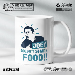 friends老友记六人行周边美剧马克杯joey大容量陶瓷喝水杯男女款