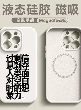 液态硅胶Magsafe磁吸充电“过剩信息剥夺人类” 适用于iPhone7promax手机壳16文字ip15防摔14pro全包镜头保护