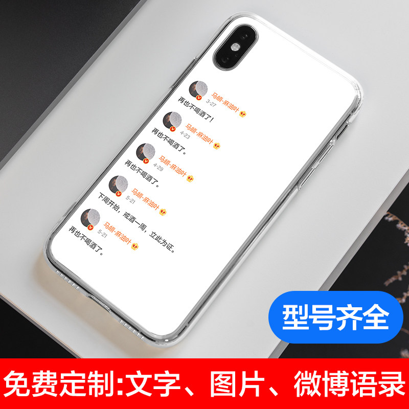 麻油马頔手机壳再也不喝酒苹果