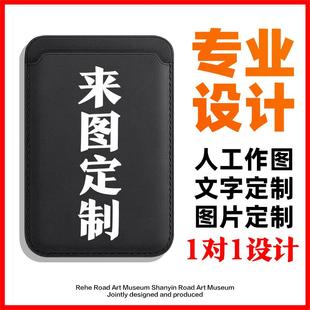 來圖定制magsafe磁吸卡包適用蘋果2025新款 mini皮質(zhì)配件門禁 14pro定做卡套式 iphone16promax手機(jī)殼15plus同款