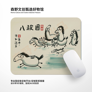 搞怪八骏图野驴艺术鼠标垫可定制耐脏防滑小号办公宿舍便携橡胶垫