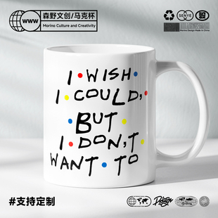老友记经典语录周边马克杯陶瓷设计感小众情侣咖啡杯子水杯