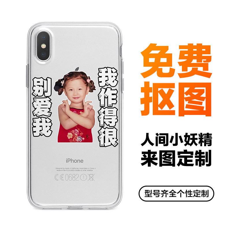 原创别爱我我作得很 来图定制抠图透明手机壳适用于iPhone13pm等