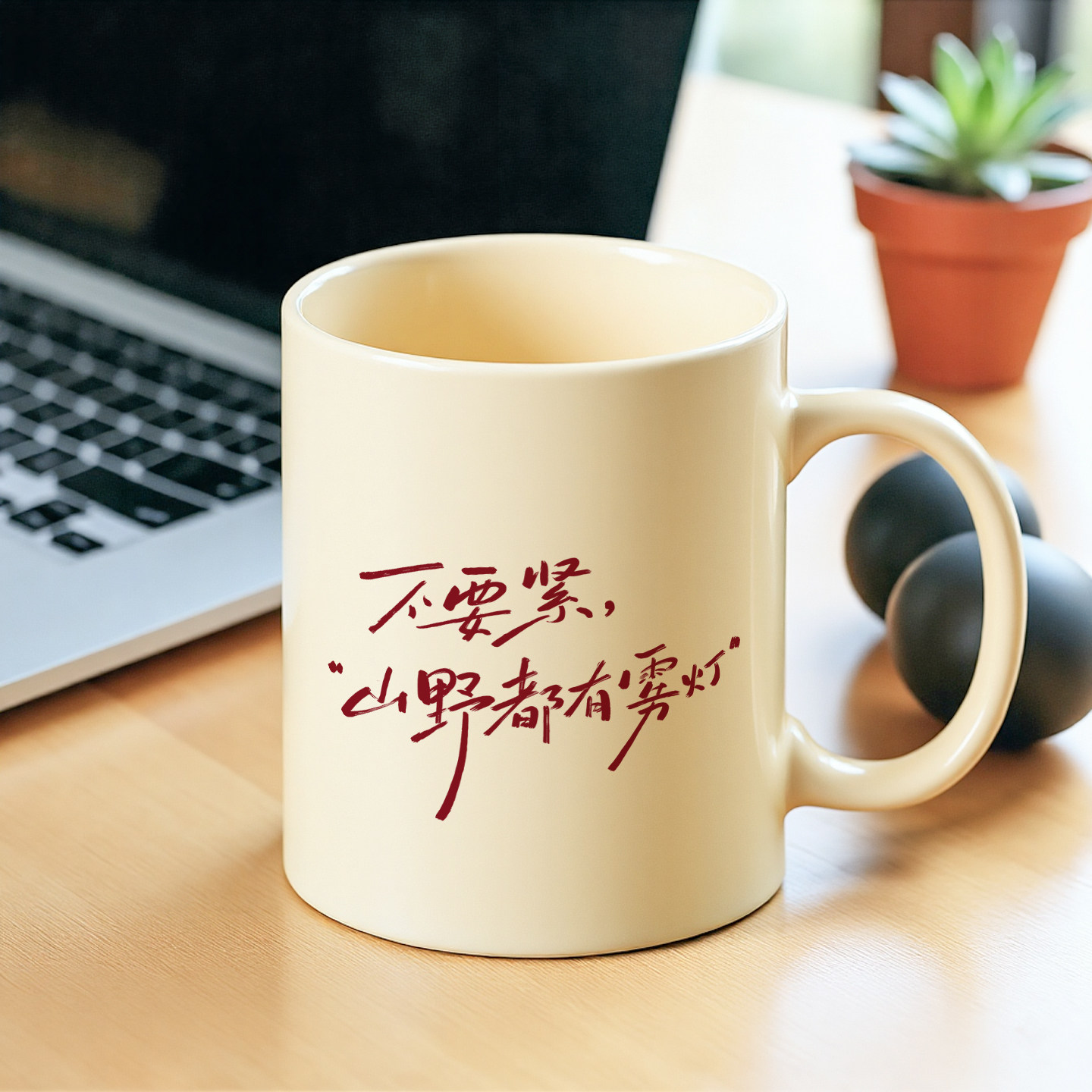 不要紧山野都有雾灯 马克杯咖啡杯陶瓷杯 陈奕迅礼物杯演唱会周边