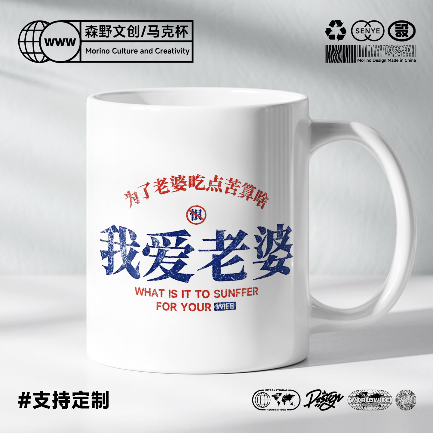 我爱老婆 | 趣味文字定制 减少家庭矛盾送老公礼物咖啡杯子马克杯