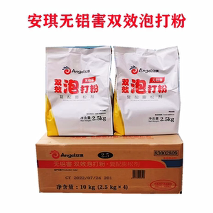 包郵 L型整箱2.5kg冷凍面團膨松劑冷凍面制品 安琪無鋁雙效泡打粉