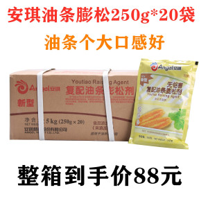 安琪油条膨松剂 复配无铝害发酵粉老包装快速蓬松剂250克*20袋/箱