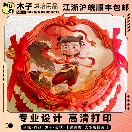 生日蛋糕数码照片打印装饰糯米纸