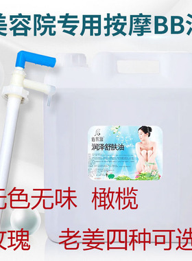 20升佰芳源大桶精油BB油橄榄润肤油玫瑰油身体按摩老姜油无色无味