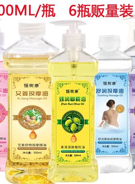 橄榄按摩精油全身体玫瑰香薰BB油推拿开背通络刮痧美容院SPA按摩
