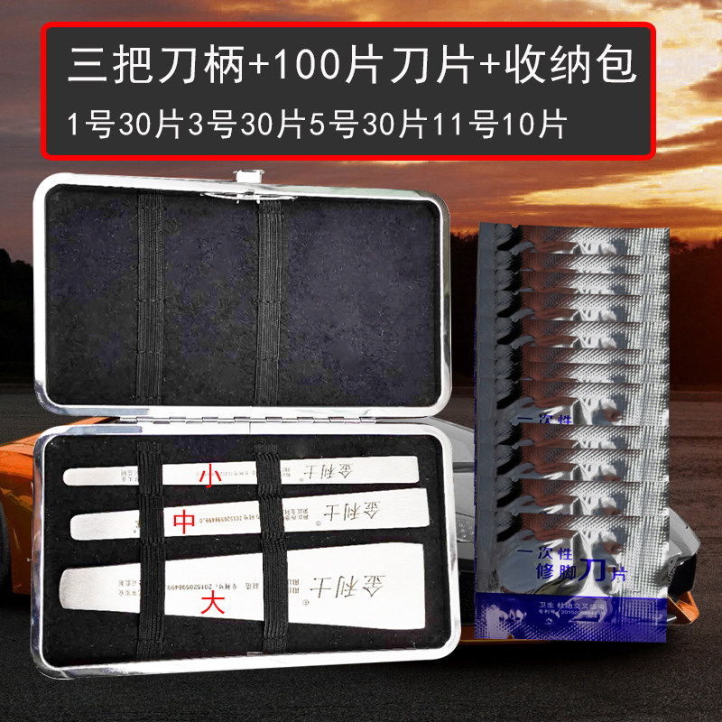 正品金利士一次性修脚刀片