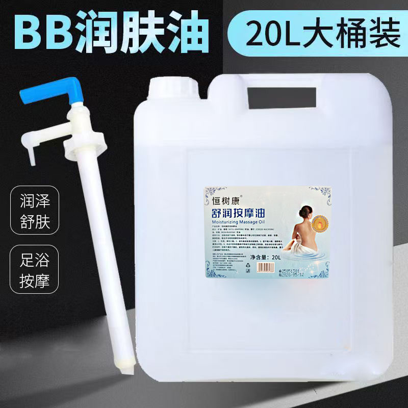 20升大桶精油BB油橄榄润肤油玫瑰油身体按摩老姜油无色无味可选香