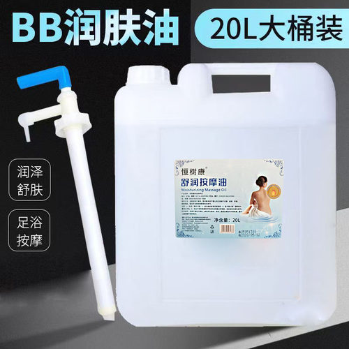 20升大桶精油BB油橄榄润肤油玫瑰油身体按摩老姜油无色无味可选香