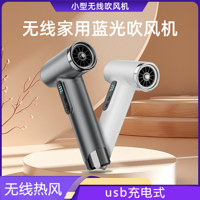 充电款无线吹风机热风迷你宿舍用大风力usb速干大功率不插电风筒