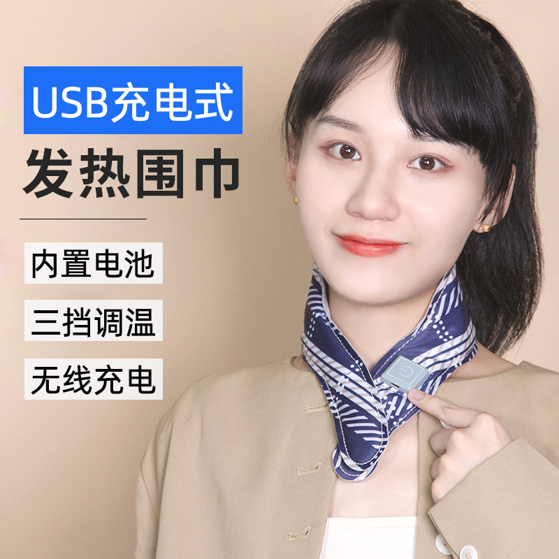 usb无线充电式加热围巾护颈热敷护脖套恒温保暖石墨烯自发热围脖