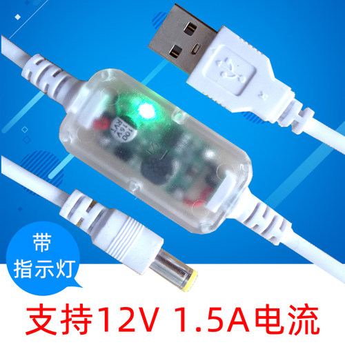路由器光猫升压线5V升12V支持1.5A