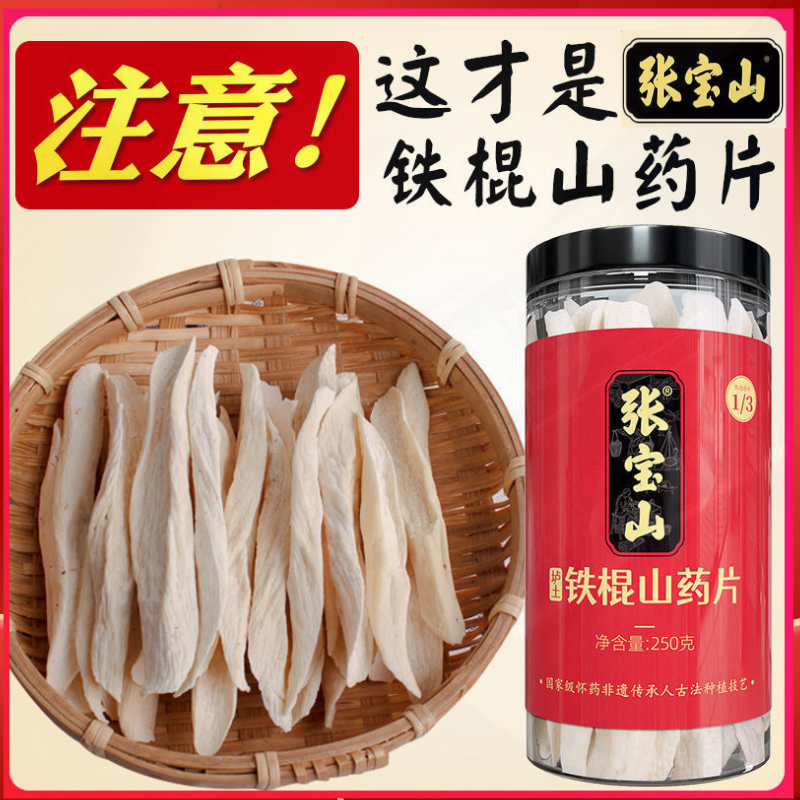 张宝山垆土铁棍山药片焦作怀山药