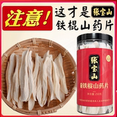 张宝山垆土铁棍山药片生河南焦作怀山药干纯中药材淮山药干货煮粥