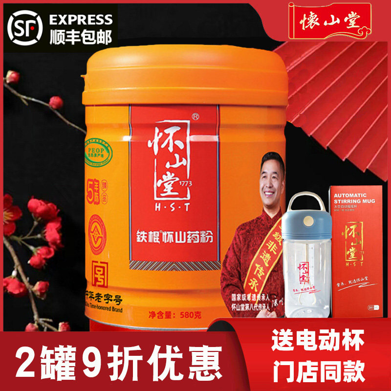 怀山堂铁棍山药粉河南焦作垆土铁杆怀山药粉熟五5年陈淮山粉580克