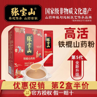 张宝山铁棍山药粉河南焦作垆土古法麸炒铁杆怀山淮山粉高活性255g