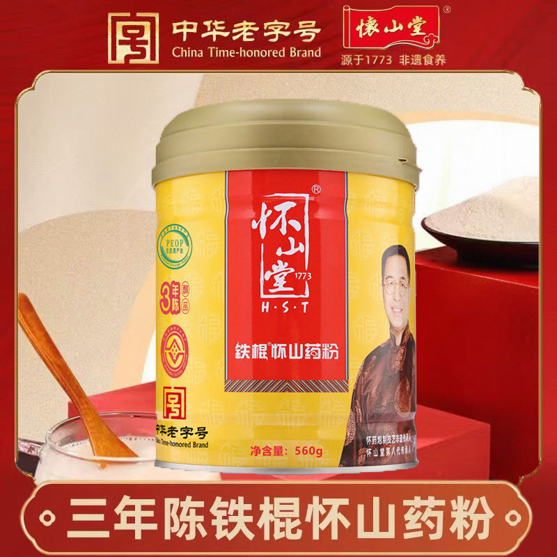 怀山堂铁棍山药粉三年陈河南焦作温县垆土麸炒淮怀山药熟粉560克图片