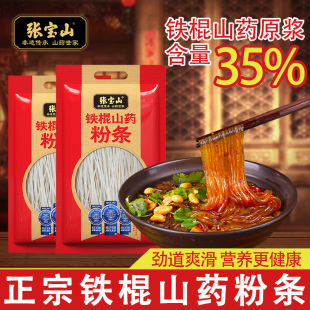 【3袋】张宝山铁棍山药粉条河南省焦作温县手工全汁铁杆红薯粉丝