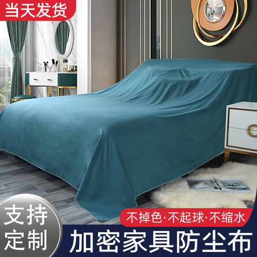床罩防尘罩沙发床罩遮盖防灰尘
