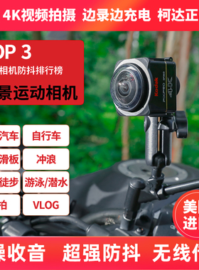 Kodak/柯达 SP360 4K全景360°防抖专业骑行运动相机超高清摩托车