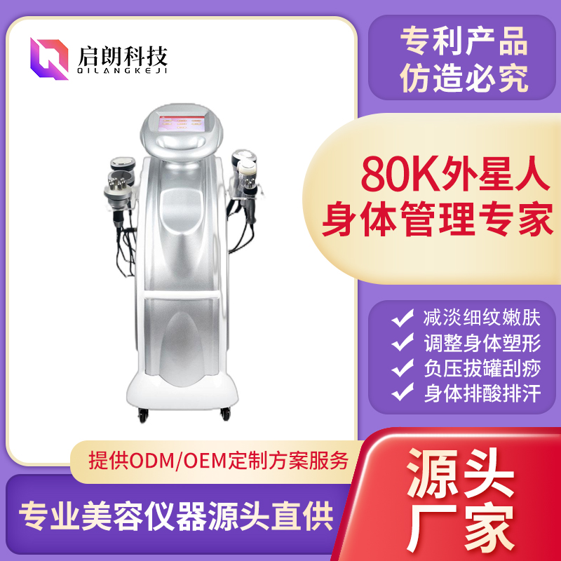 80k隔空塑型体雕仪发烧大师按EMS瘦身仪/甩脂机