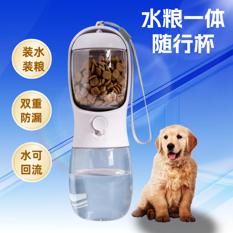 宠物随行水杯多功能水粮一体水壶