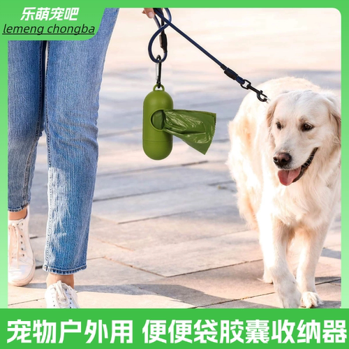 宠物狗拾便袋胶囊收纳神器可降解