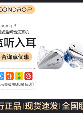 水月雨Blessing 3 入耳式两圈四铁三分频混合式监听hifi音乐耳机