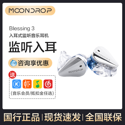 水月雨Blessing 3 入耳式两圈四铁三分频混合式监听hifi音乐耳机