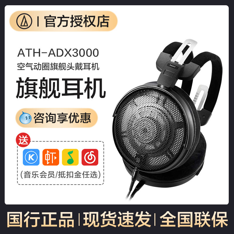 Audio Technica/铁三角 ATH-ADX3000 头戴开放式旗舰动圈耳机