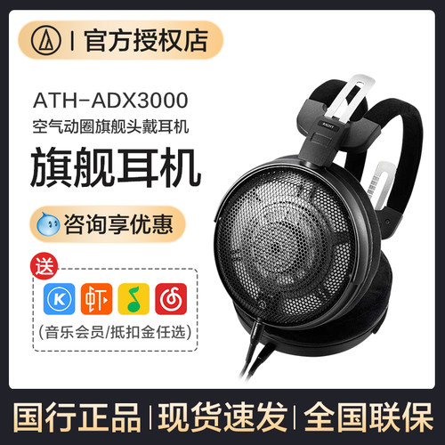 Audio Technica/铁三角 ATH-ADX3000 头戴开放式旗舰动圈耳机