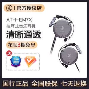 铁三角ATH-EM7X复古挂耳式高音质运动便携有线音乐耳机结城理同款