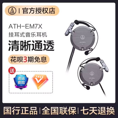 高音质AudioTechnica/铁三角